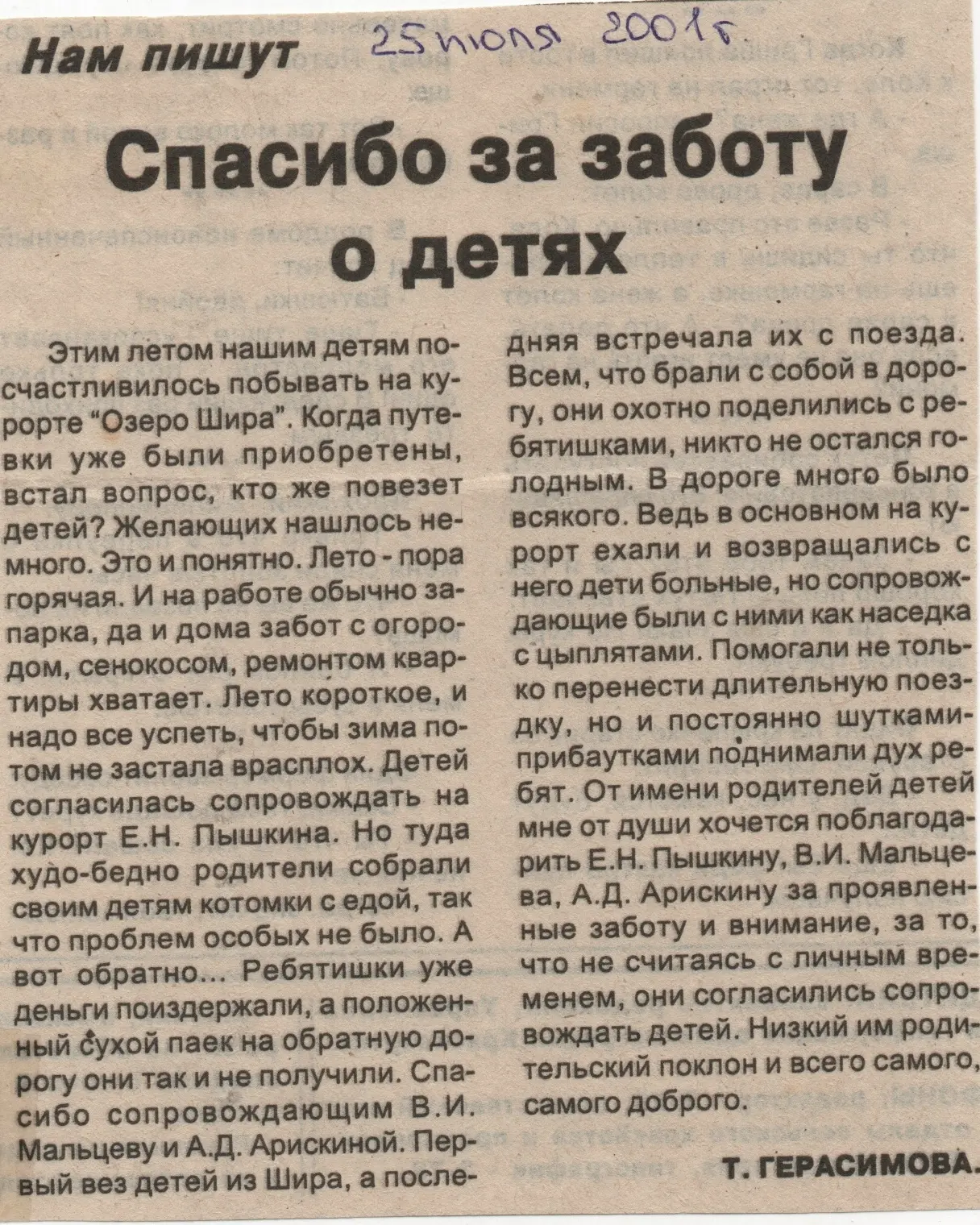 📖 Рубрика «Простые люди»