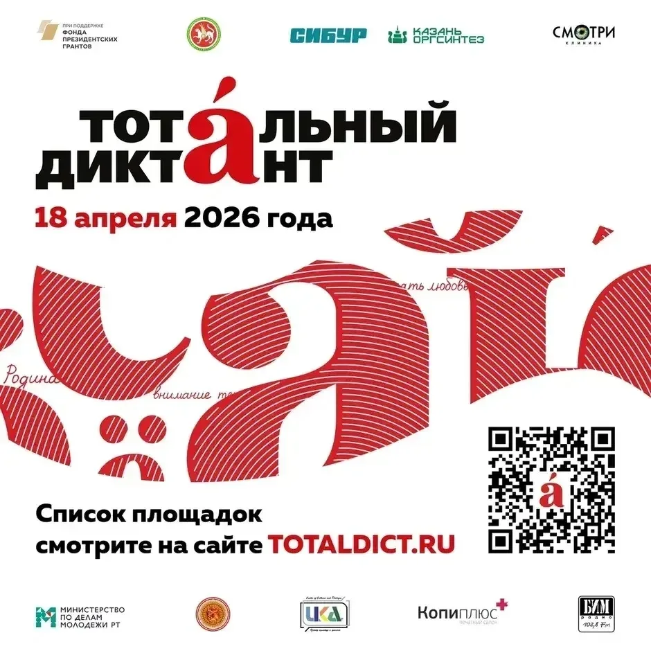 Писать грамотно — модно! Лаишевцы присоединятся к «Тотальному диктанту»  18 апреля во всех школах Ла