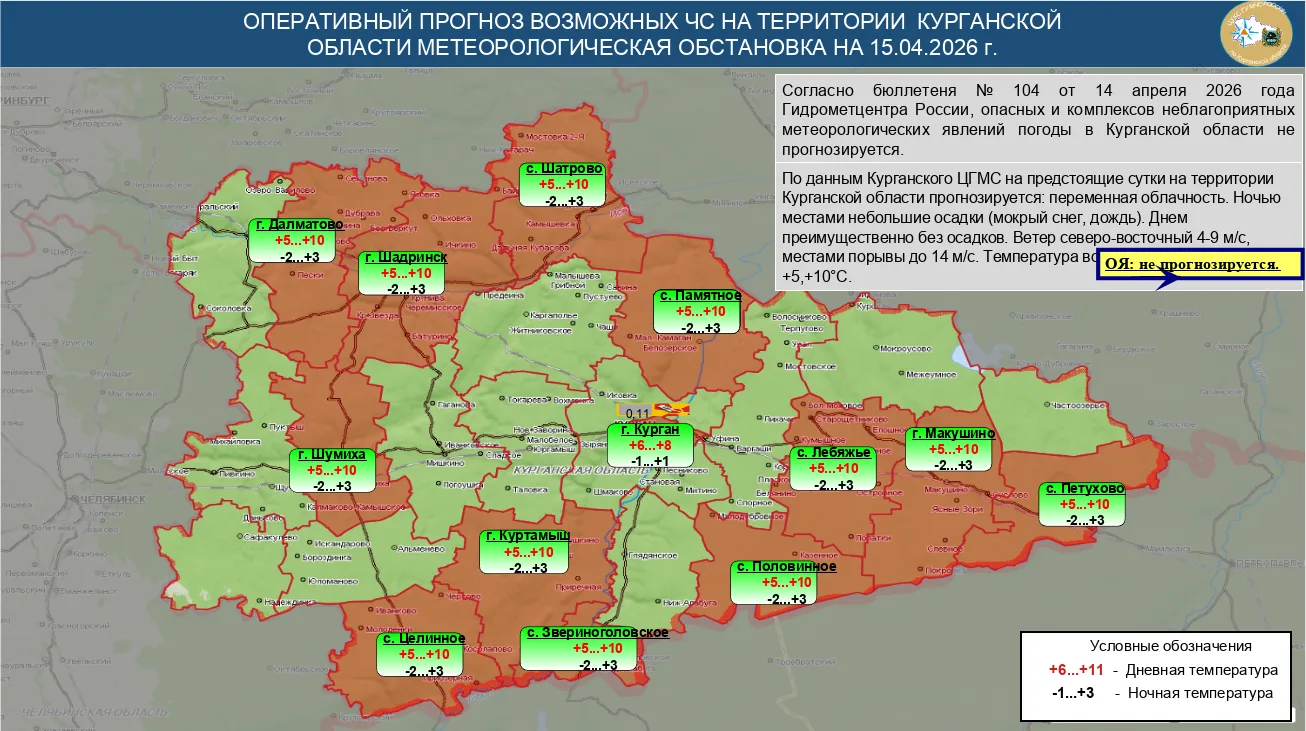 По данным Курганского ЦГМС на предстоящие сутки на территории Курганской области прогнозируется: пер