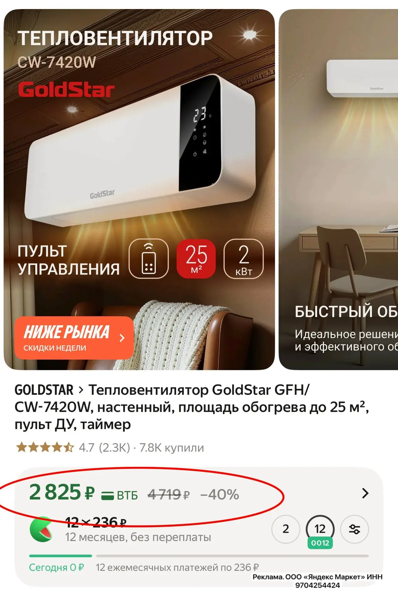 Отличная цена на  Тепловентилятор GoldStar GFH/CW-7420W, настенный, площадь обогрева до...