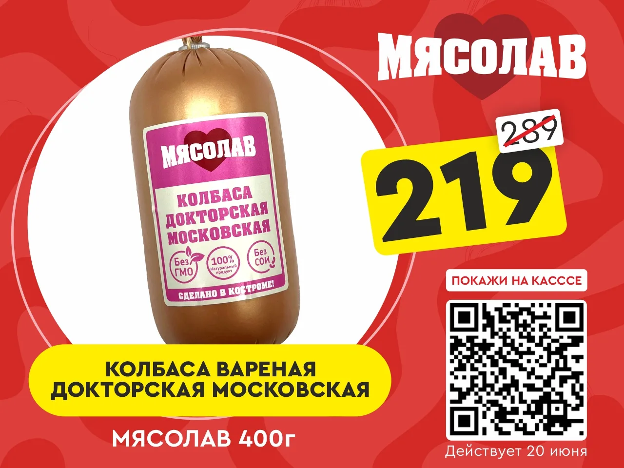 🍖 СУББОТА вместе с «МЯСОЛАВ» специально для всех любителей натуральной мясной продукции! СУПЕРЦЕНА 