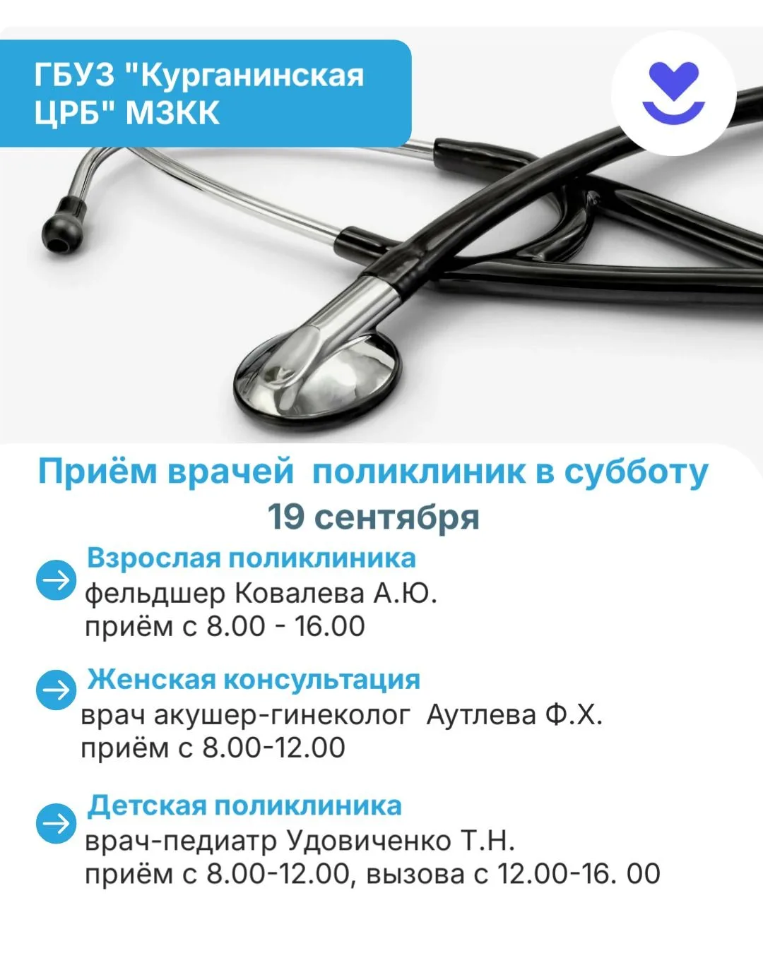 🏥приём врачей поликлиник в субботу🔺