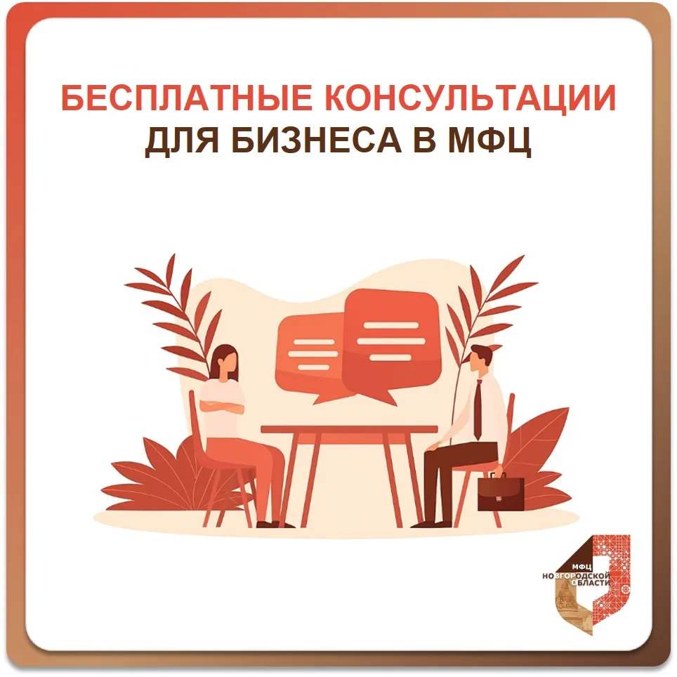 Развивайте свой бизнес с поддержкой МФЦ и АРНО 🚀