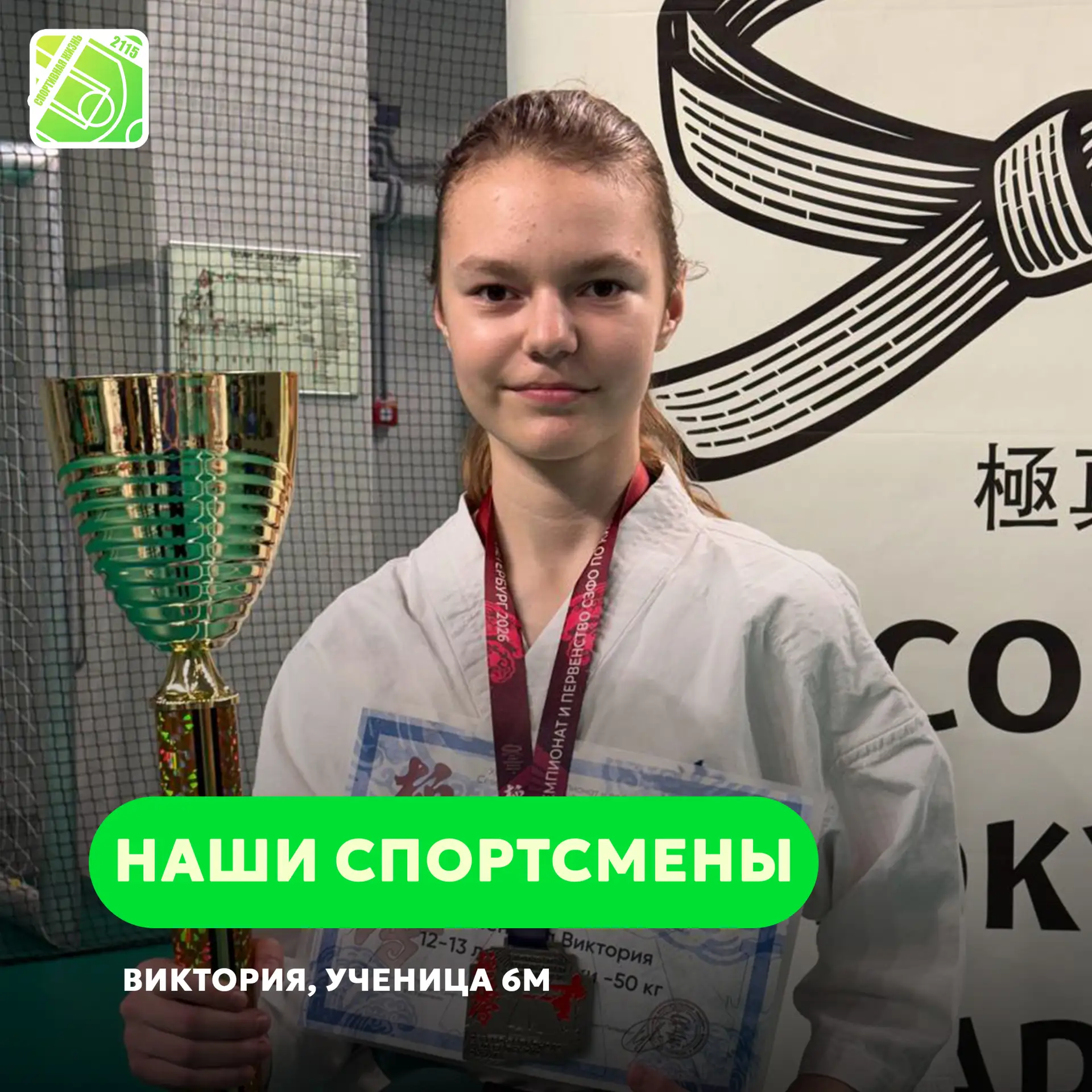 🥋 Когда характер сильнее соперников  🔥 21 марта в Санкт-Петербурге прошло Открытое Первенство Северо