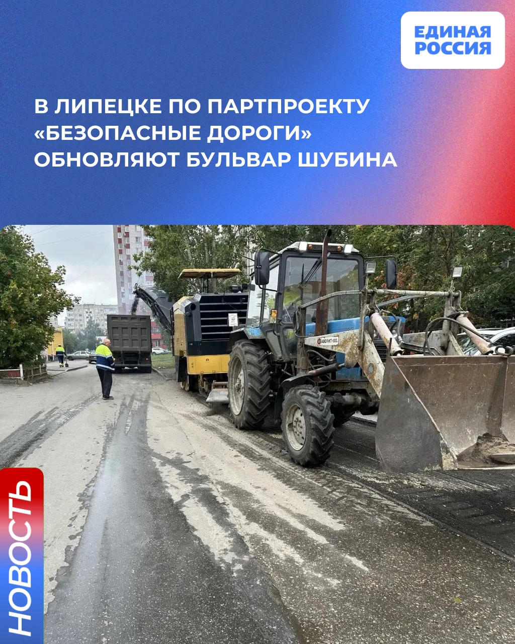 🚧 Хорошие новости для жителей 24‑го микрорайона Липецка!