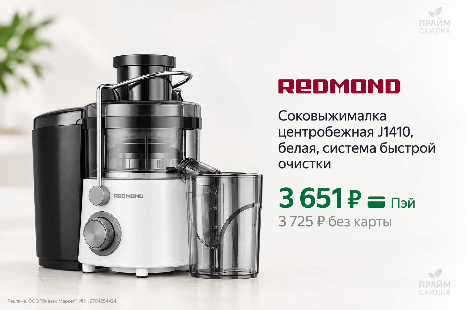 ⭐️Соковыжималка центробежная J1410
