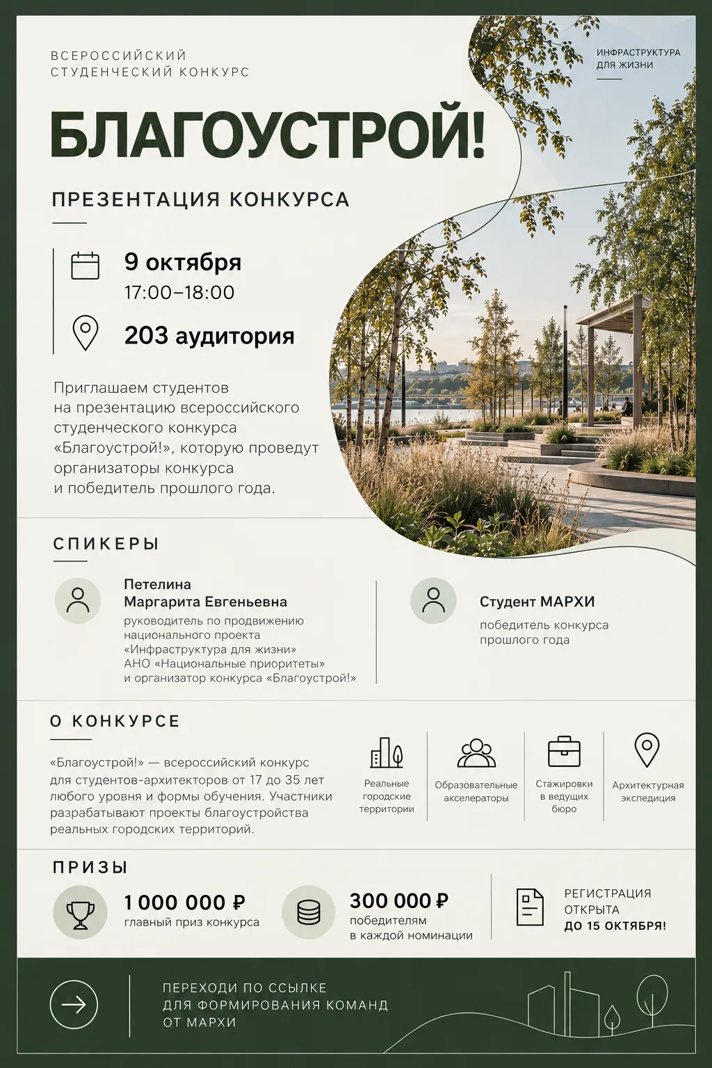 Презентация о всероссийском конкурсе «Благоустрой!»
