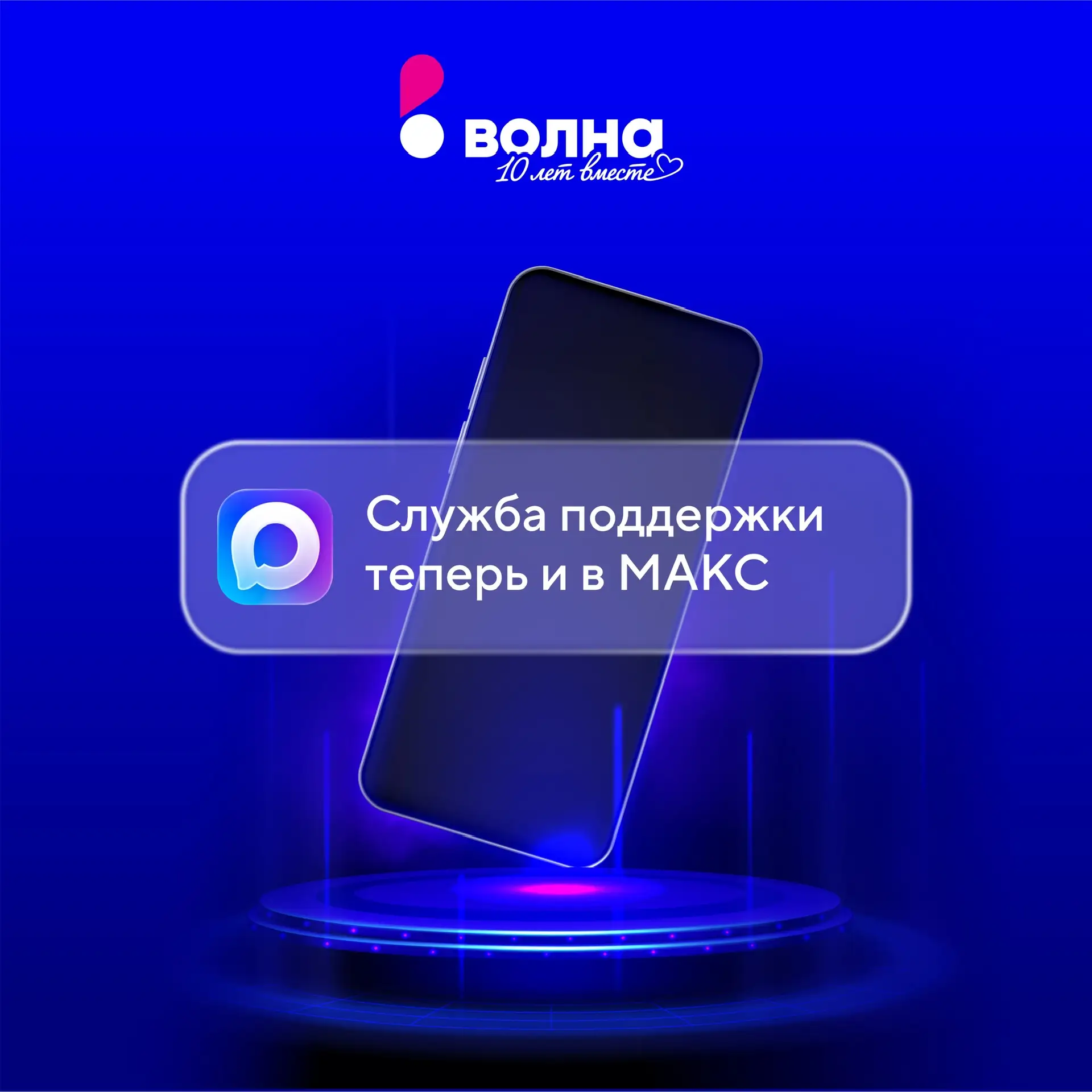 Запустили службу поддержки в MAX — теперь получить ответ на срочный вопрос стало ещё пр...