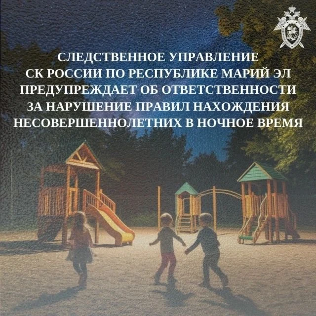 Следственное управление СК России по Республике Марий Эл предупреждает об ответственности за нарушен