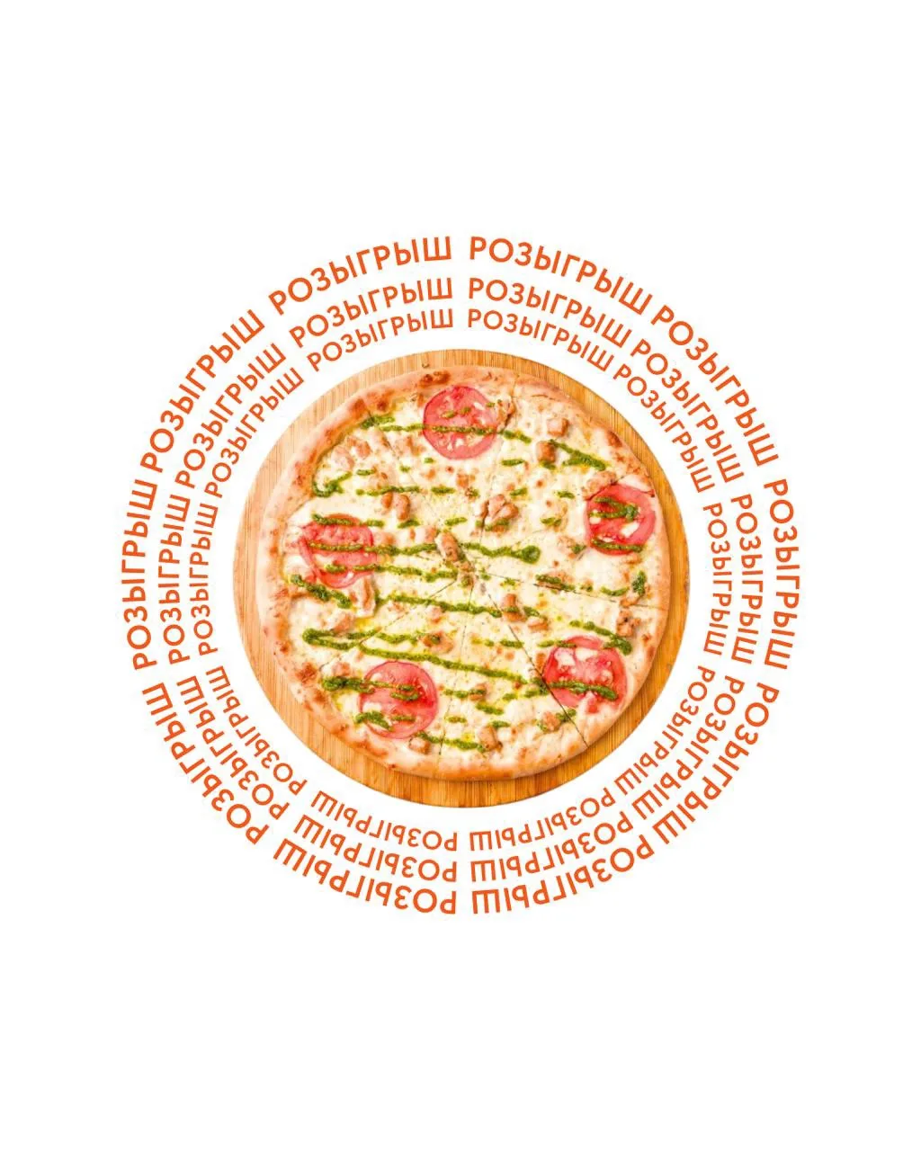 РОЗЫГРЫШ
