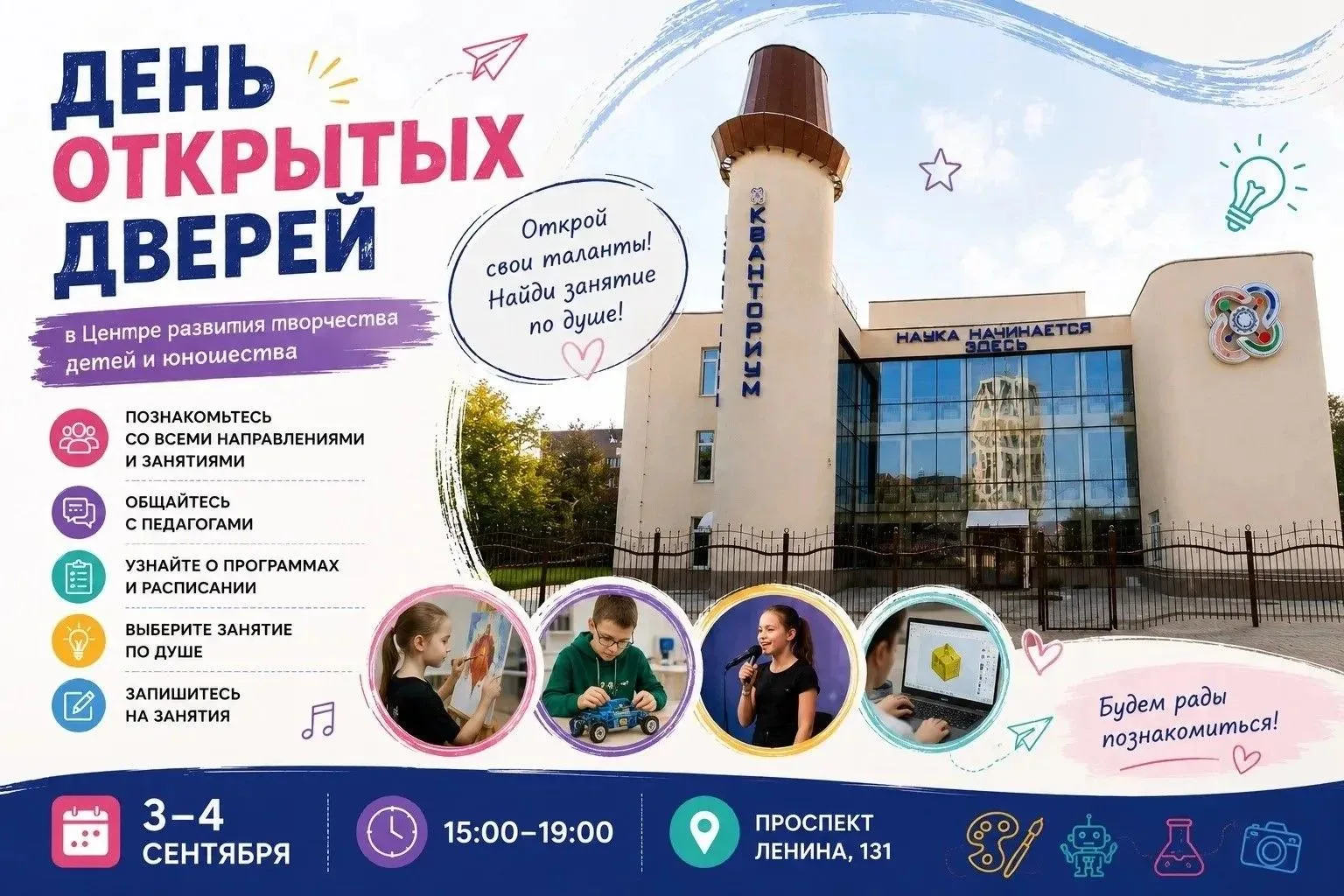 🎨 День открытых дверей в Центре развития творчества детей и юношества!