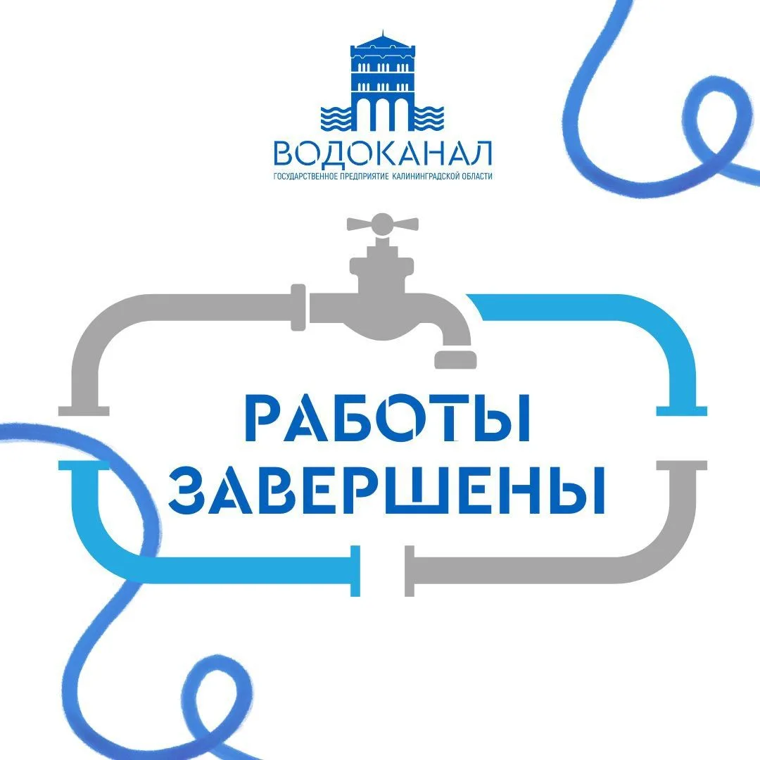 Работы в г. Черняховске пер. 1-й Цветочный д.5  завершены.