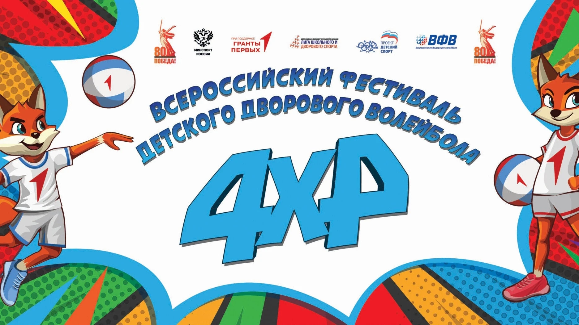 28 августа в рамках Фестиваля "Наше спортивное лето", проекта «Детский спорт» партии «Е...