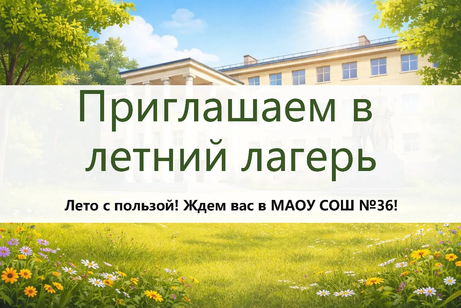 16 марта открывается запись в летний лагерь!