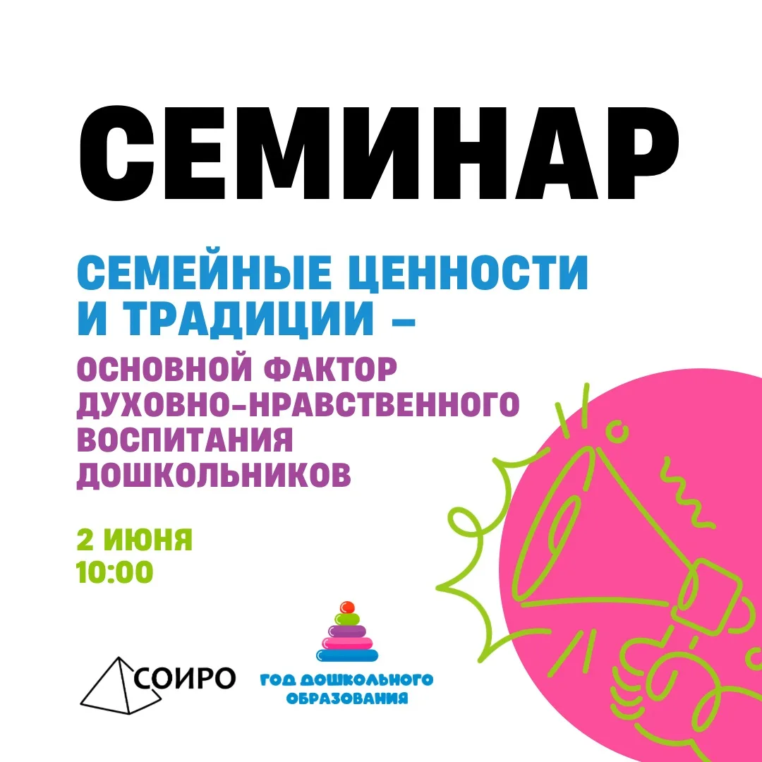 2 июня кафедра дошкольного и начального образования Саратовского областного института развития образ
