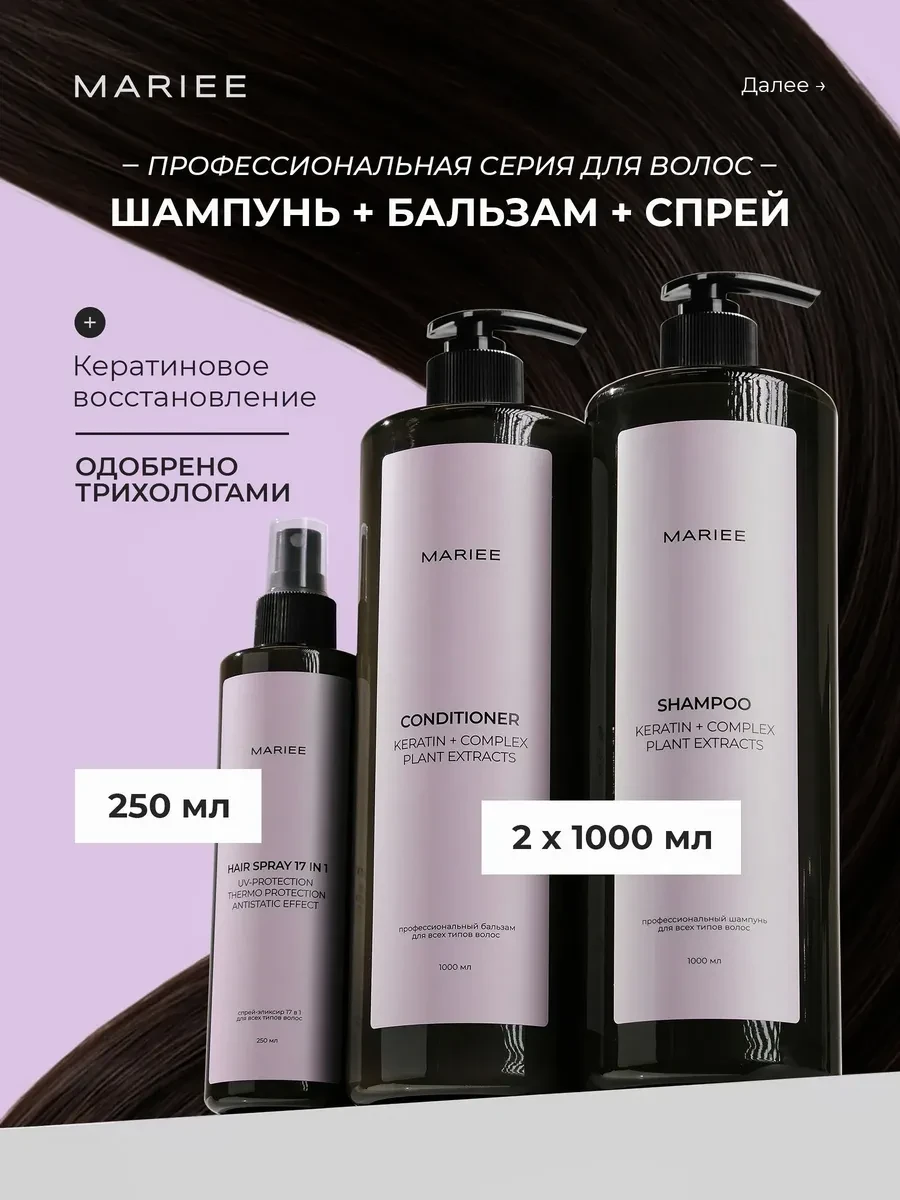 ⚡️ Шампунь, бальзам и спрей для волос, MARIEE