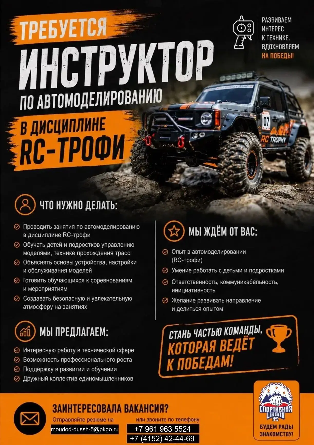 🚙 Вакансия: