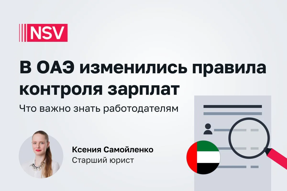 🇦🇪 С 1 июня 2026 года Министерство трудовых ресурсов и эмиратизации ОАЭ обновило прав...