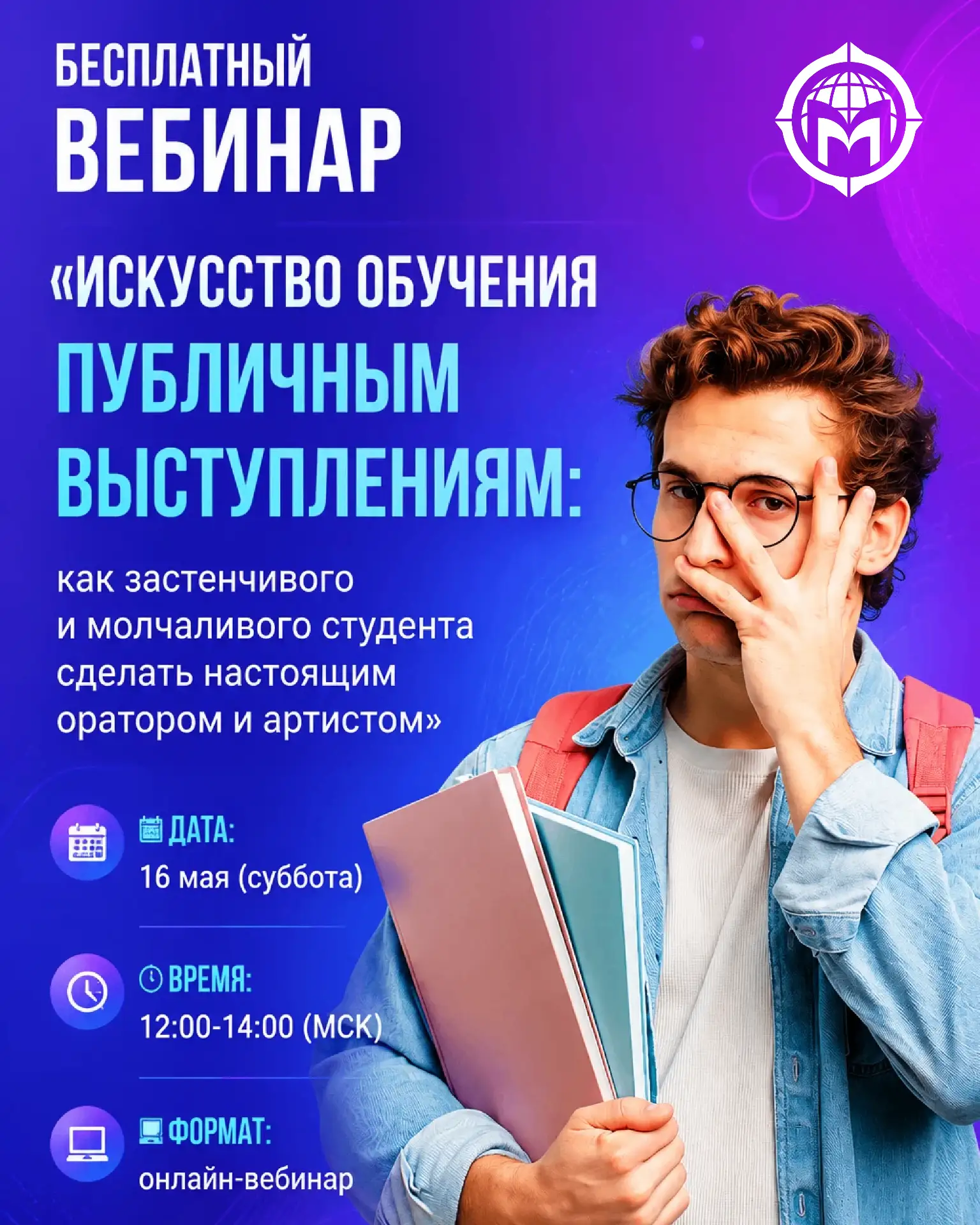 🏷  Факультет лингвистики и педагогики приглашает на бесплатный вебинар «Искусство обучения публичным