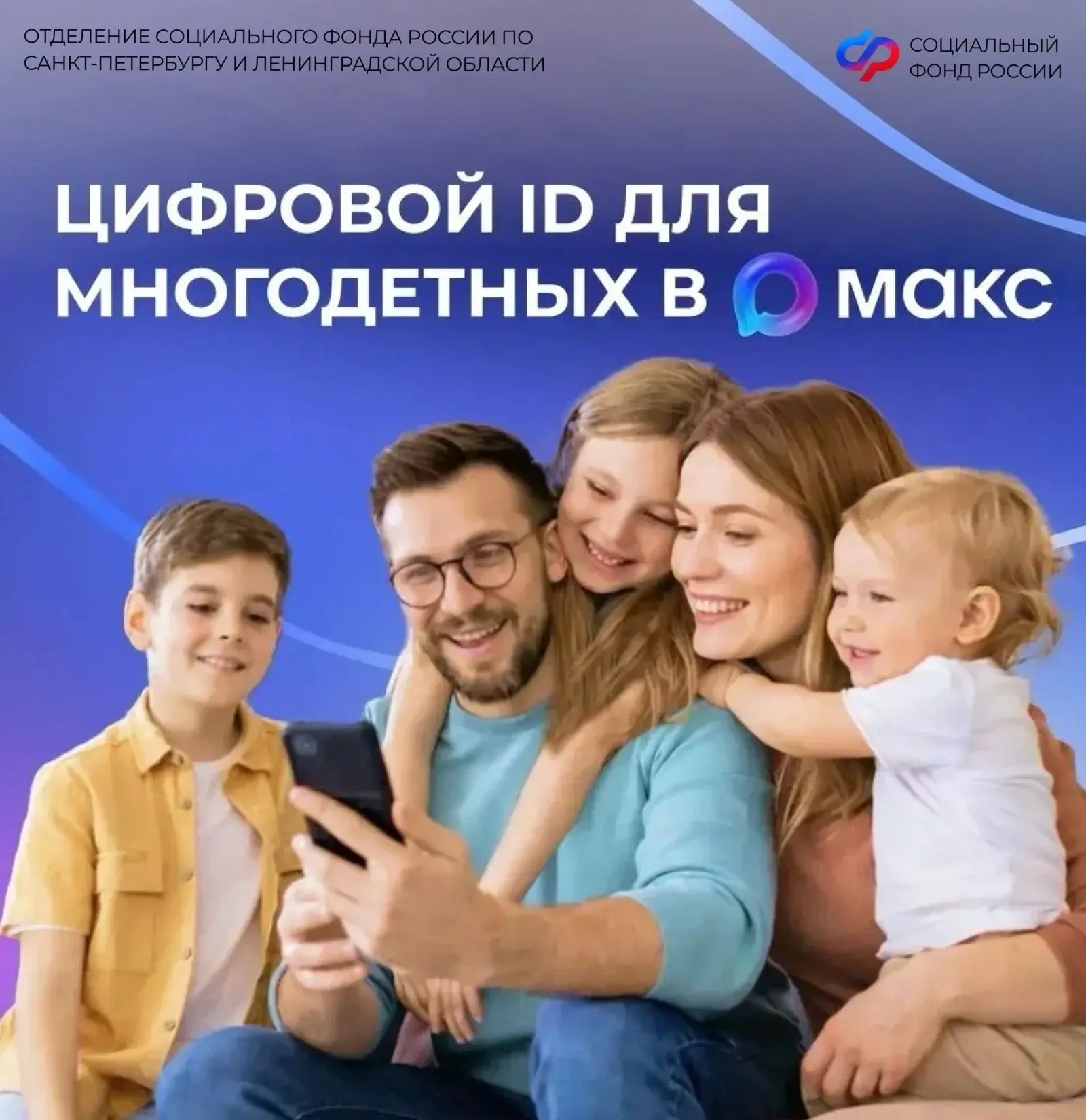 Многодетные семьи могут подтверждать свои льготы, используя QR-коды в приложении «Макс»

QR-коды фор