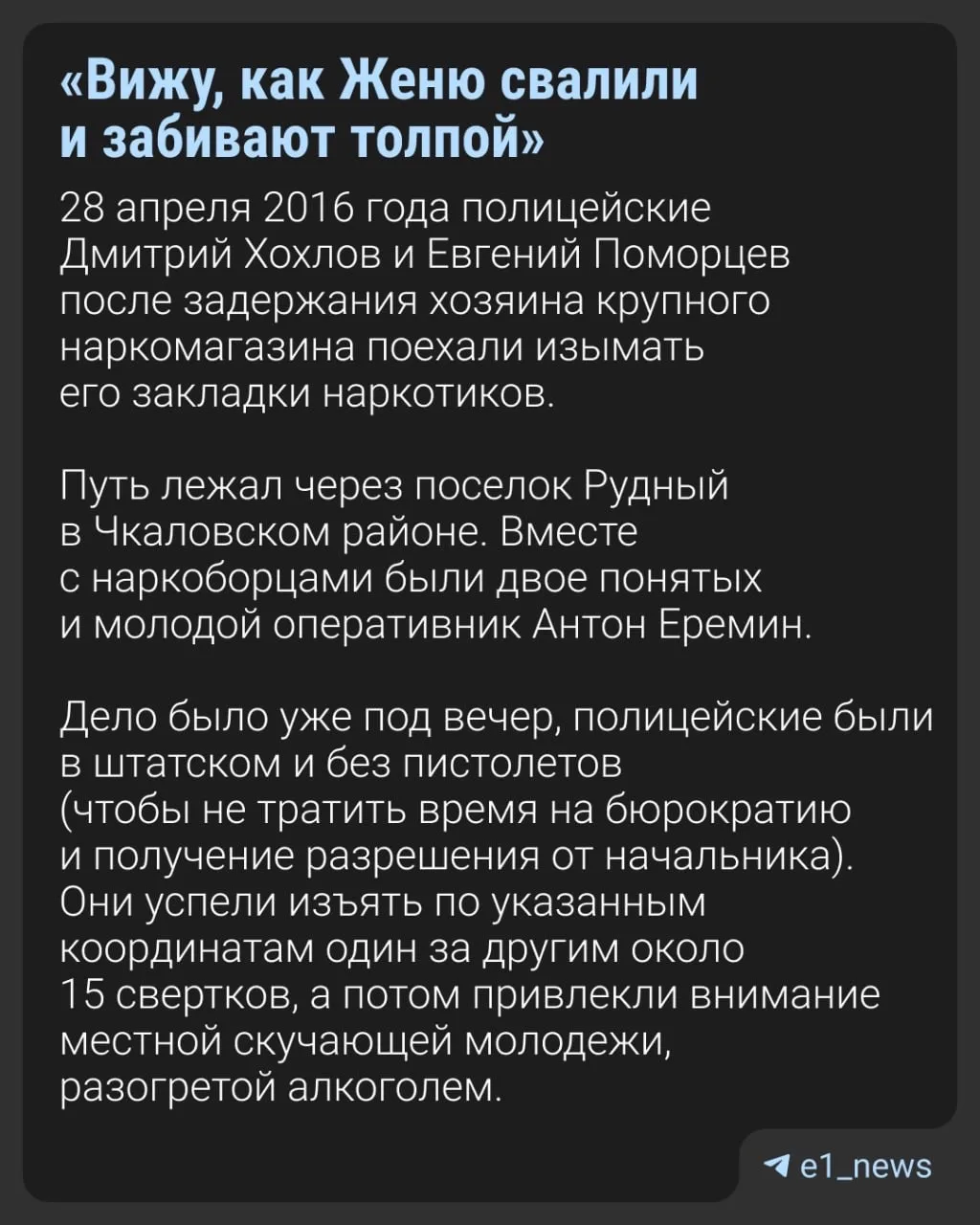 Толпа гопников избила полицейских, приняв их за наркобарыг  Это произошло еще 10 лет назад, в апреле