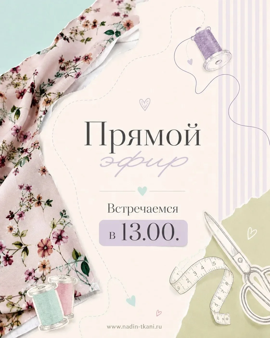 Приглашаем вас на необычный прямой эфир 🎉🎉🎉
