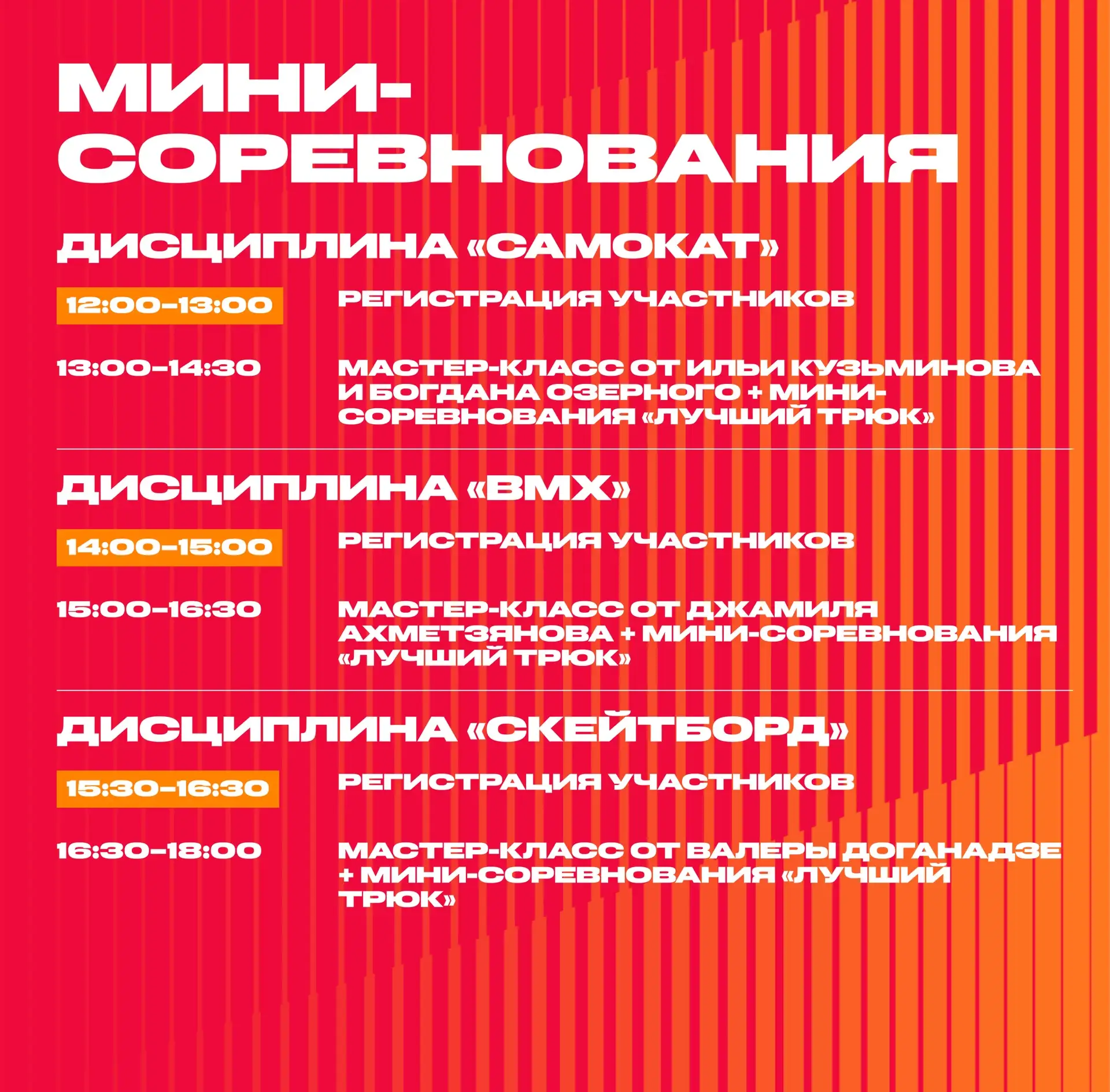 💥 ПРОГРАММА НА ВТОРОЙ ДЕНЬ ФЕСТИВАЛЯ «ЭНЕРГИЯ РМК. ЛЕТО» 

⚡️Соревнования 
⚡️Мастер-классы от топ-р