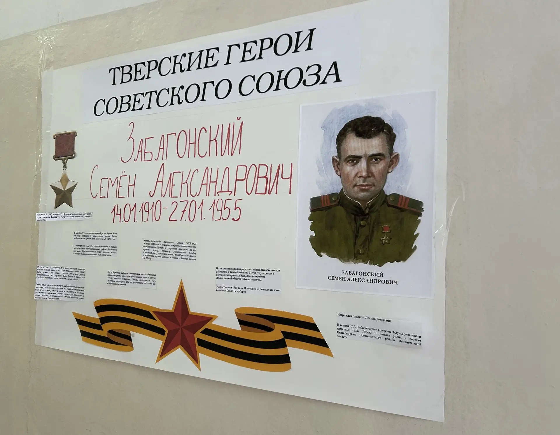 Тверские Герои Советского Союза В преддверии празднования Дня Победы в гимназии открылась выставка с
