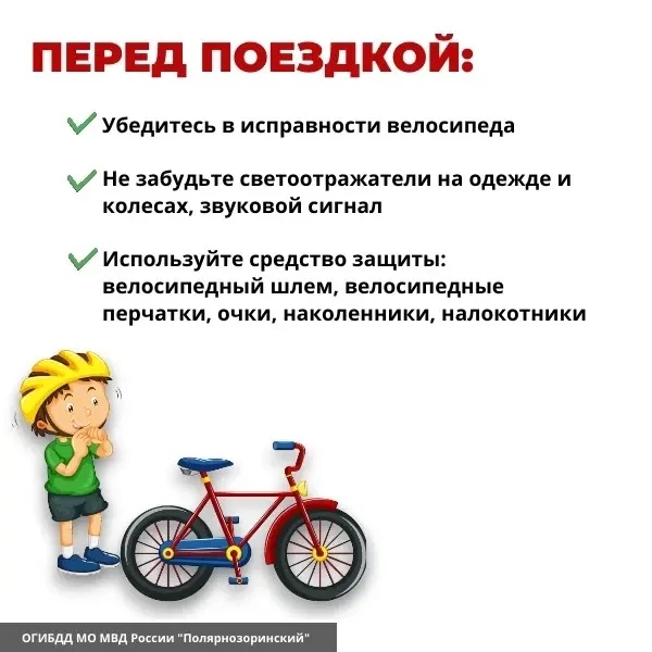 ПАМЯТКА ДЛЯ РОДИТЕЛЕЙ И ДЕТЕЙ О БЕЗОПАСНОСТИ ПРИ УПРАВЛЕНИИ ВЕЛОСИПЕДОМ И САМОКАТОМ 
 
На дорогах в 