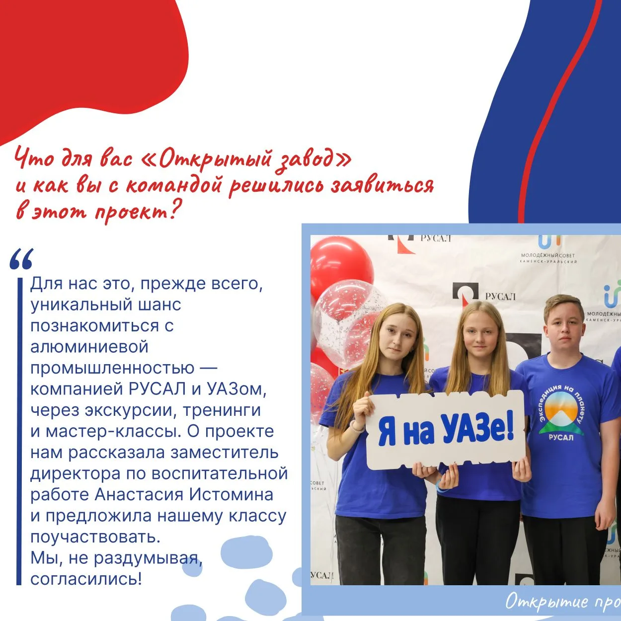 Профориентационный проект молодежного совета Уральского алюминиевого завода на экваторе! 40 восьмикл