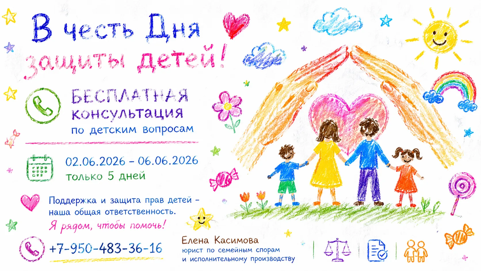 ⚠️ Бесплатная консультация по детским вопросам🐣