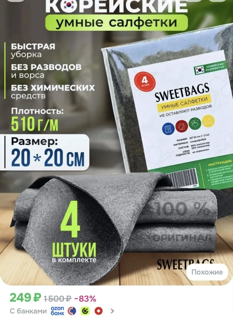Умные корейские салфетки, 4 штуки ✨