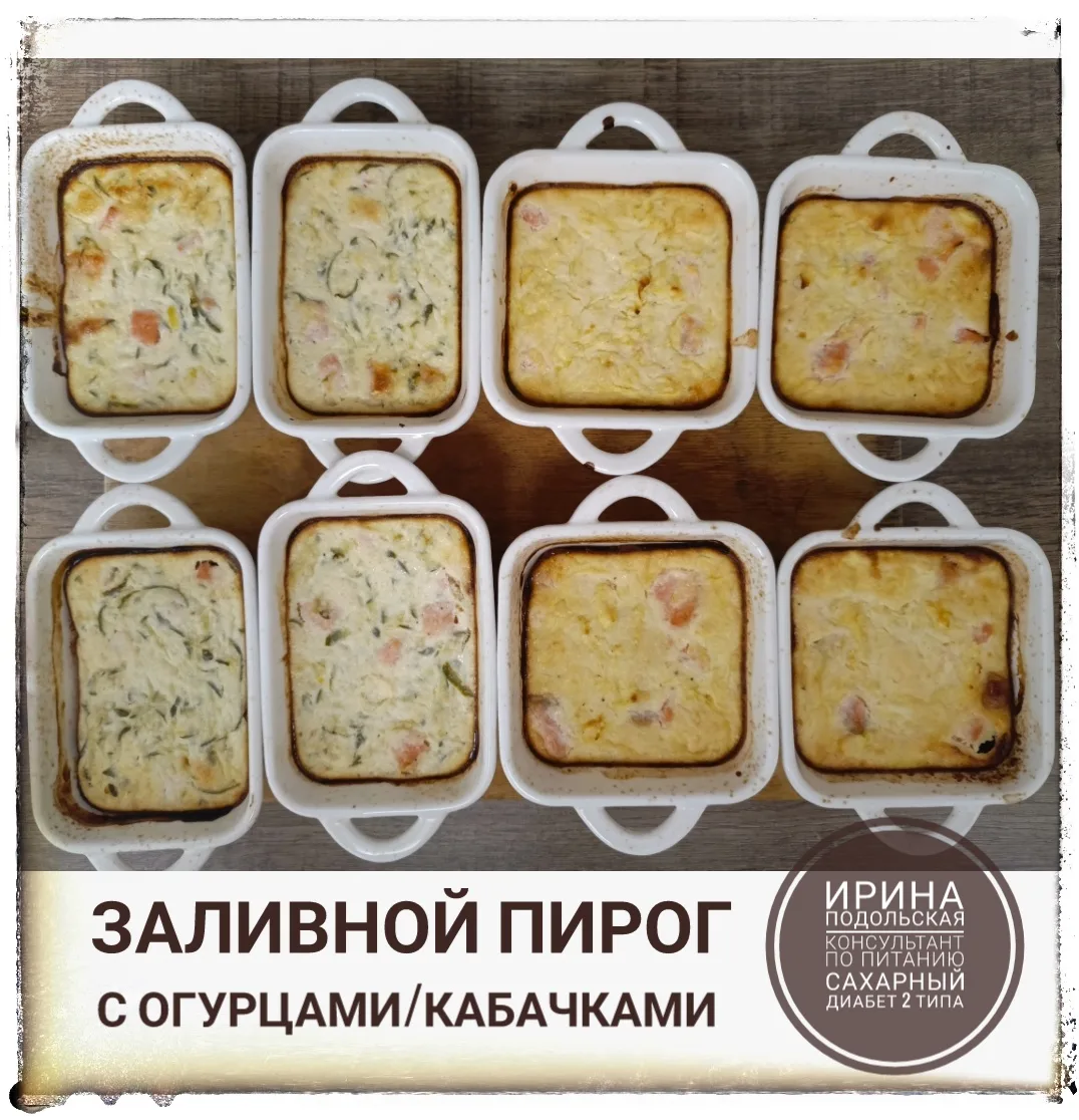 Рецепт➡️Заливной пирог с огурцами/кабачками и форелью