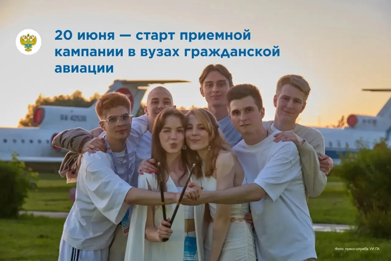 Стартовала приемная кампания в вузах гражданской авиации!