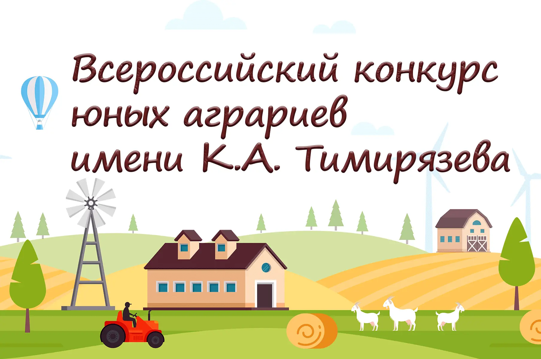 🌿 В Сахалинской области завершился региональный этап Всероссийского конкурса юных агра...