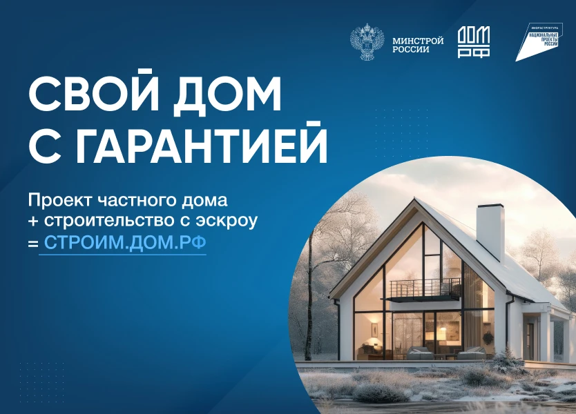 Строительство ИЖС со счетами эскроу: ваша гарантия безопасности и надежности!