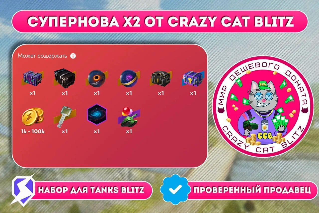 👍Супернова Х2 от Crazy Cat