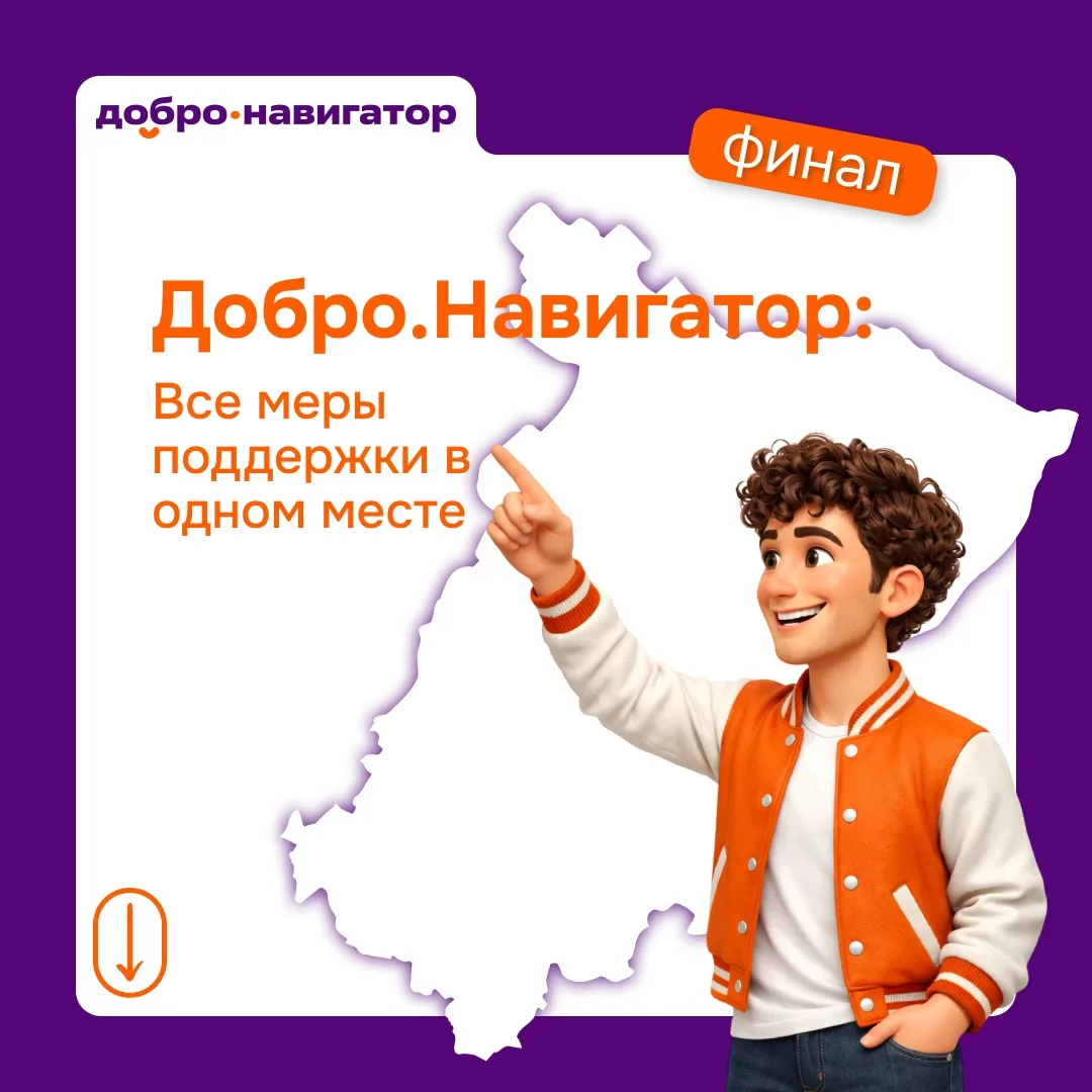 ✅ Все меры поддержки добровольчества в одном месте