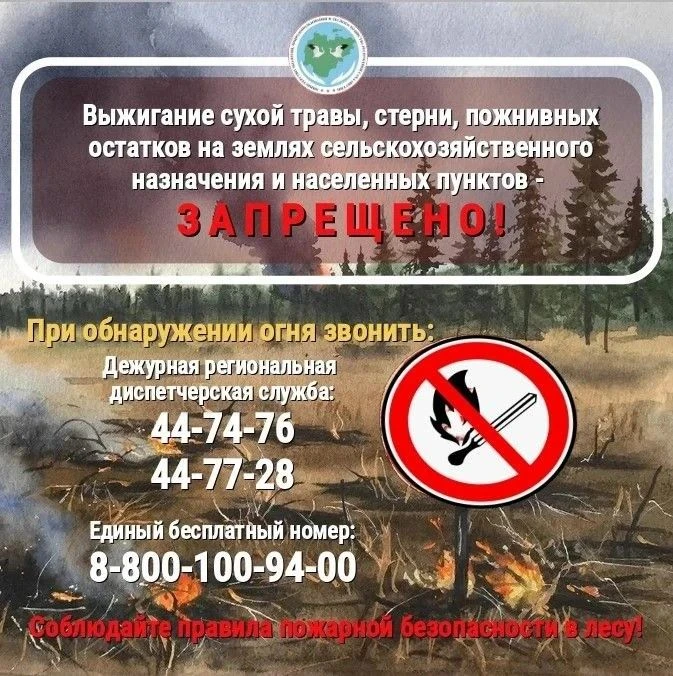 ❗️В преддверии майских праздников Министерством экологии, природопользования и лесного хозяйства Рес