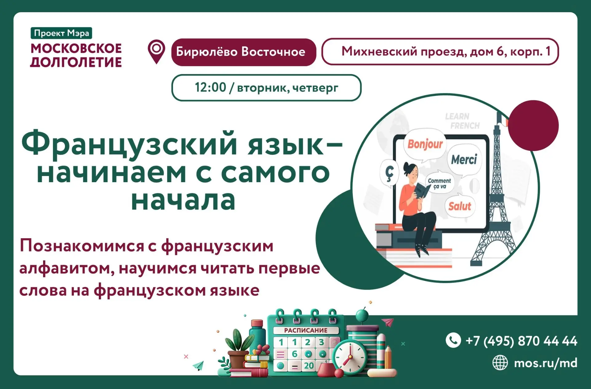 Добрый день! Приглашаем вас на наш осенний курс французского языка "Начнем с начала"! Н...