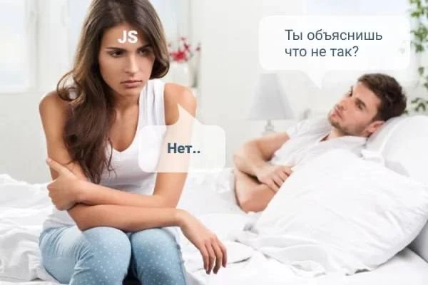 — Пойми, проблема не в тебе, проблема во мне…