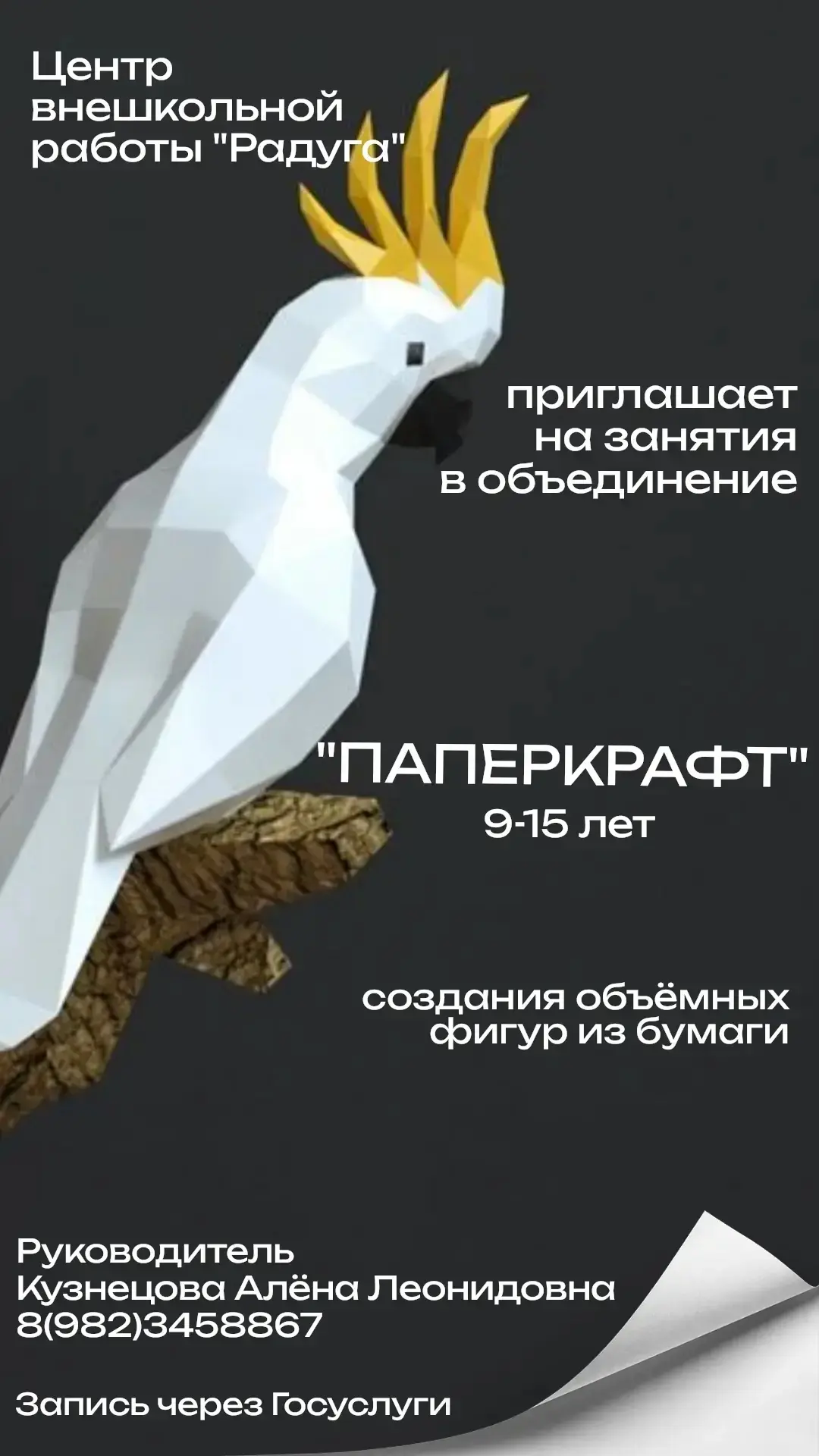 ЗАПИСЬ НА НОВЫЙ УЧЕБНЫЙ ГОД!