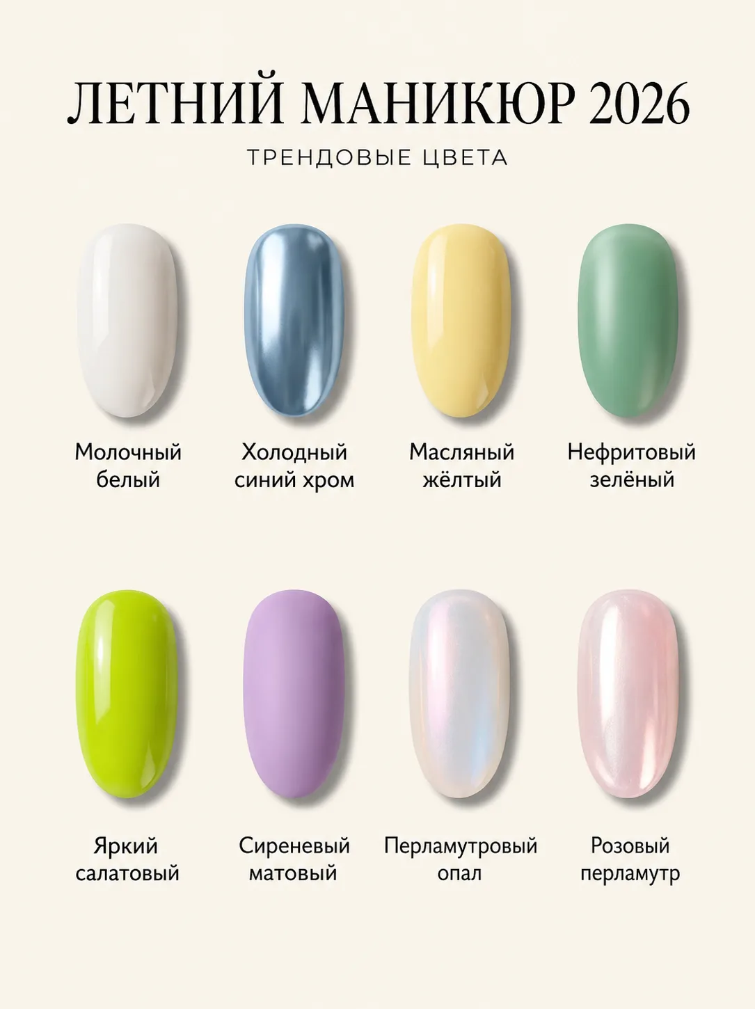 Летом хочется яркости — и маникюр здесь не исключение ✨
В тренде цвета, которые помогают выделяться: