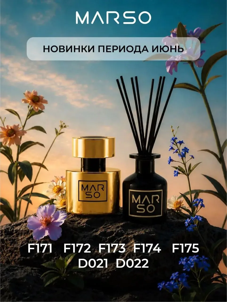 🌸 ИЮНЬСКИЕ НОВИНКИ — ВРЕМЯ НОВЫХ ОЩУЩЕНИЙ!

Подарите себе летнее настроение с новинками от MARSO! 
