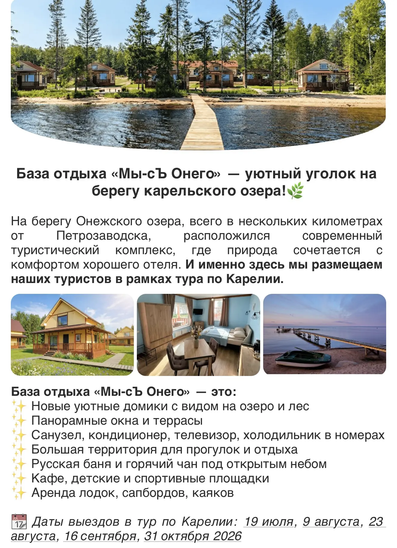 ⛳Автобусный экскурсионный тур в Карелию: Кижи, Петрозаводск, Сортавала и Рускеала + отдых у озера

�