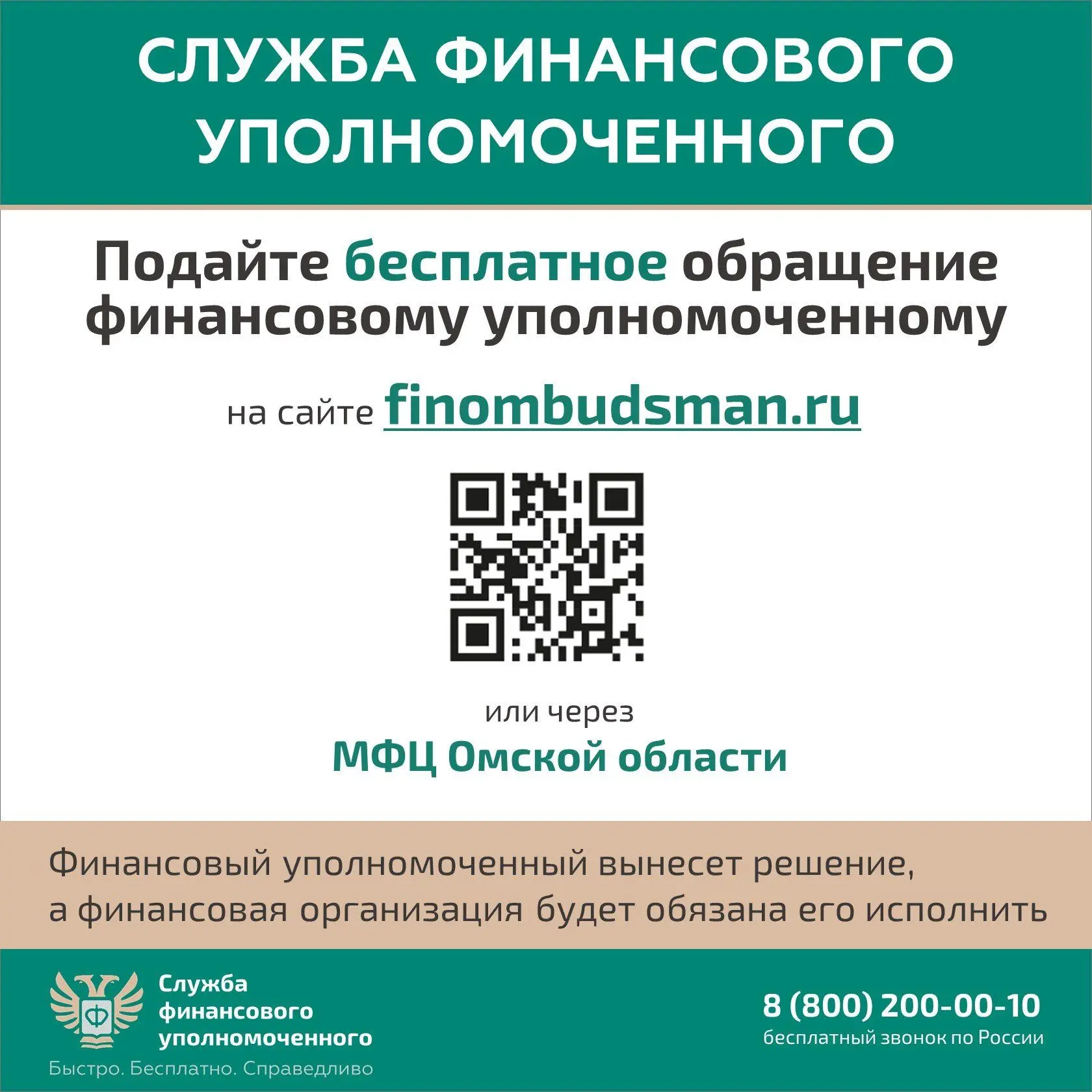 Кто такой финансовый уполномоченный и как он сможет вам помочь?
Финансовый уполномоченный решает иму