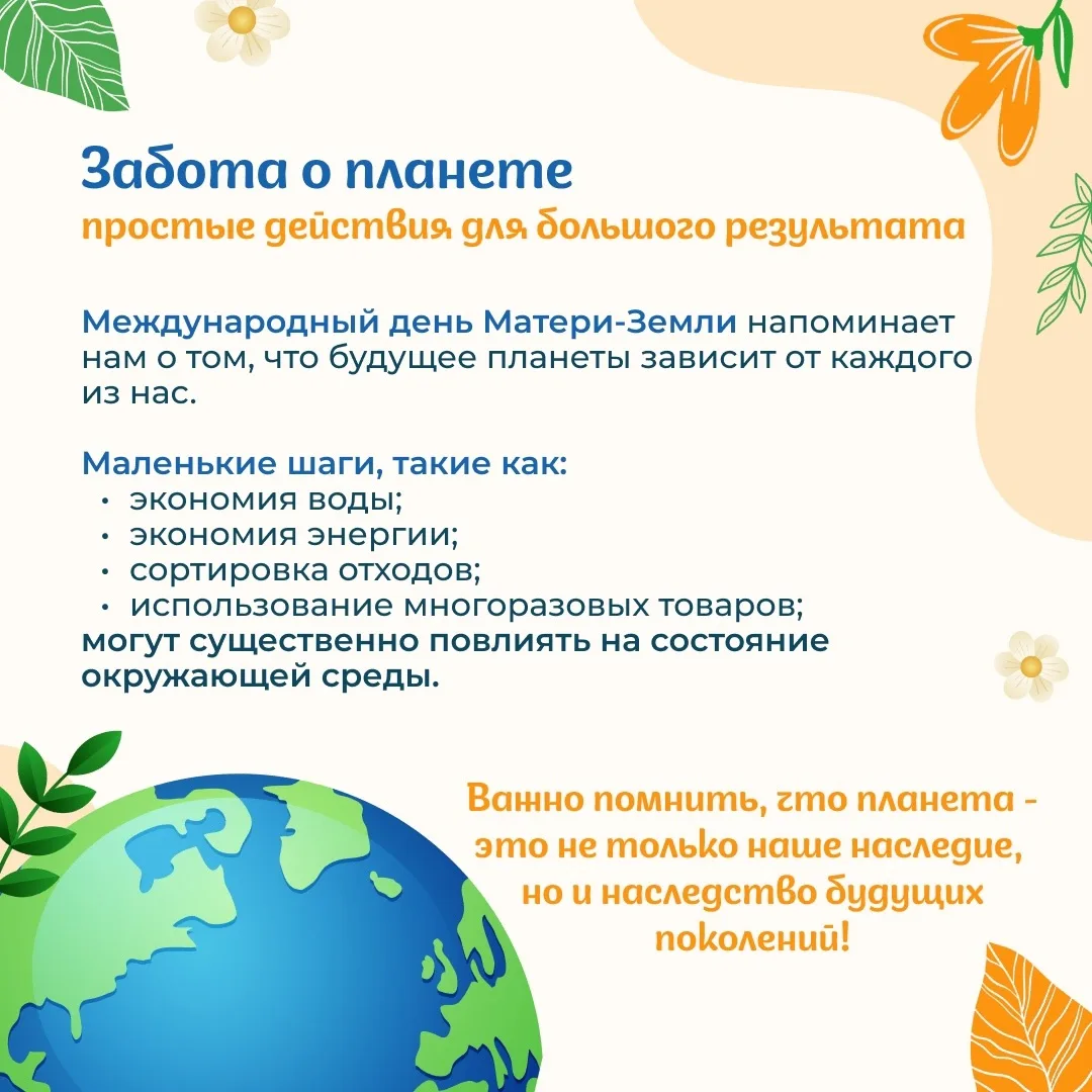 🌍 Сегодня, 22 апреля — День Земли.  Наш общий дом заслуживает не одного праздника в году, а ежедневн