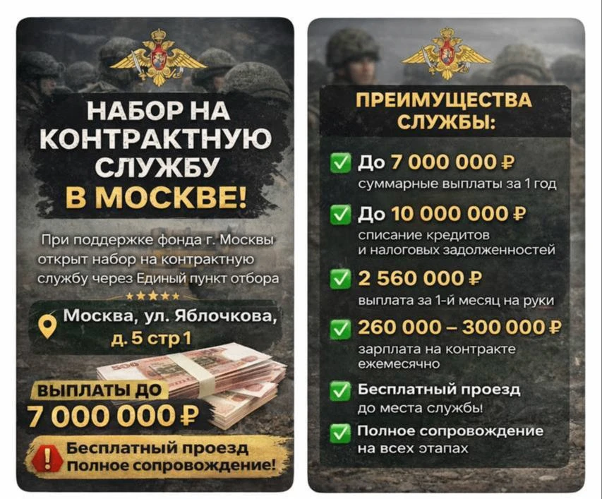 🛡️ Набор на контрактную службу (Москва) 📍 Оформление: Москва, ул. Яблочкова Идёт набор на контрактну