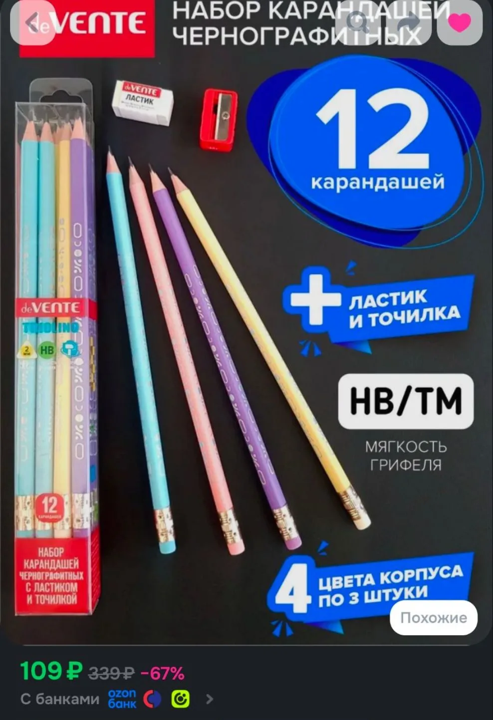 Набор карандашей 12шт