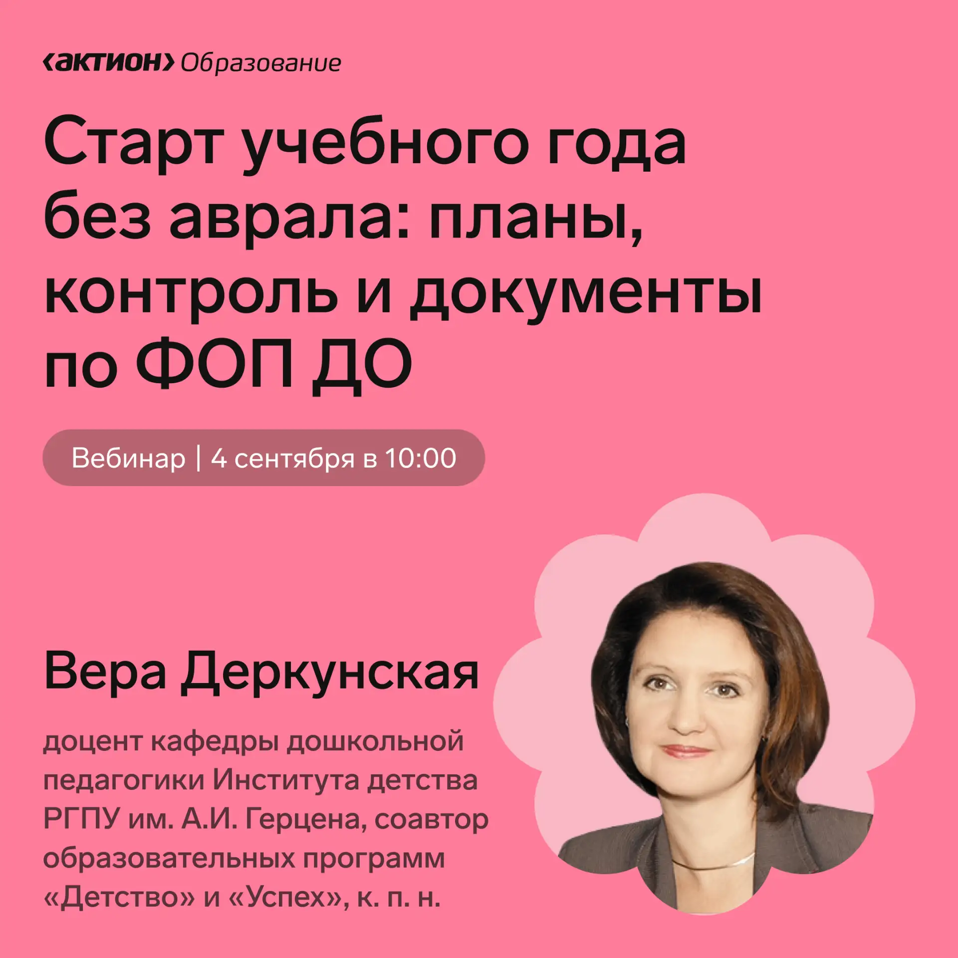 ▶️ Бесплатный вебинар про старт учебного года в детском саду
